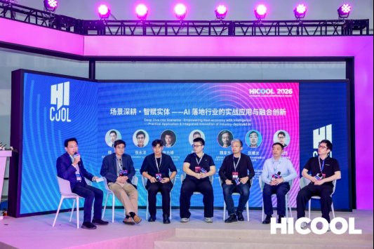 HICOOL 2026“场景深耕·智赋实体”圆桌对话现场