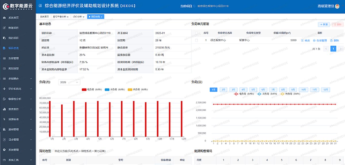 XDesigner 项目根基信息与负荷分析界面